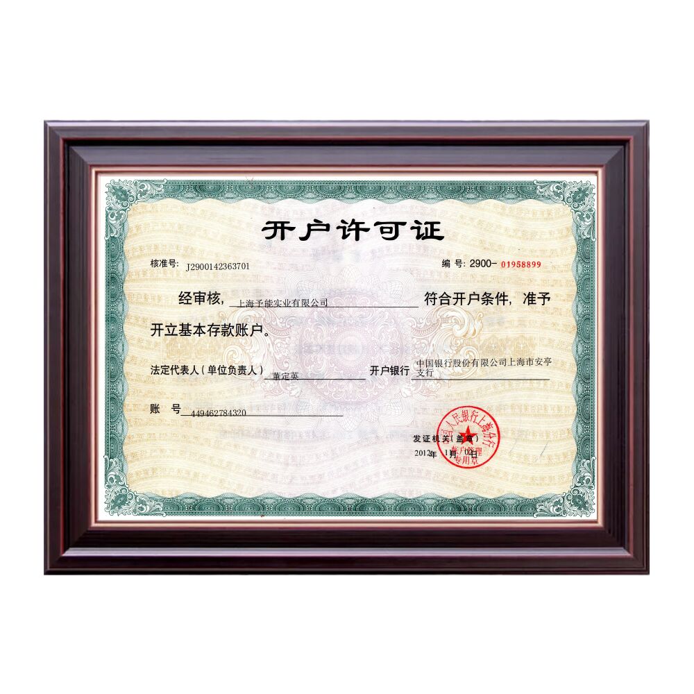 開戶許可證