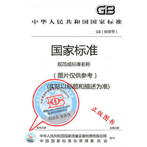 gb 28050-2011 食品安全国家标准 预包装食品营养标签通则
