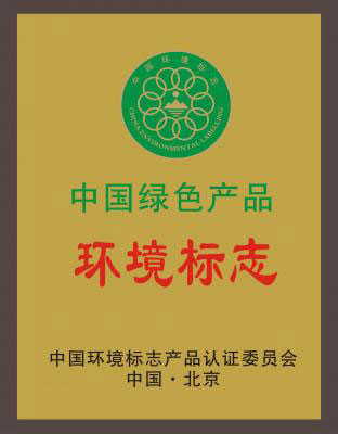 環境標誌證書